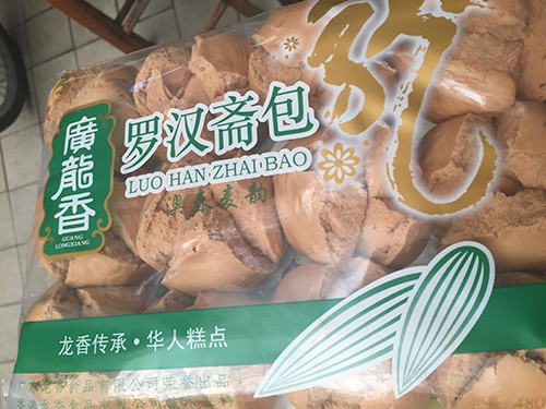 罗汉斋包