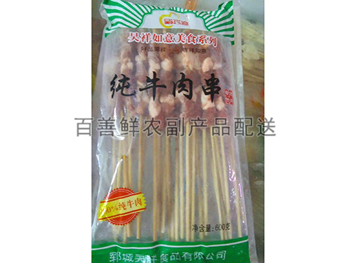 纯牛肉串