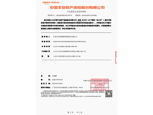 中国平安财产保险股份...